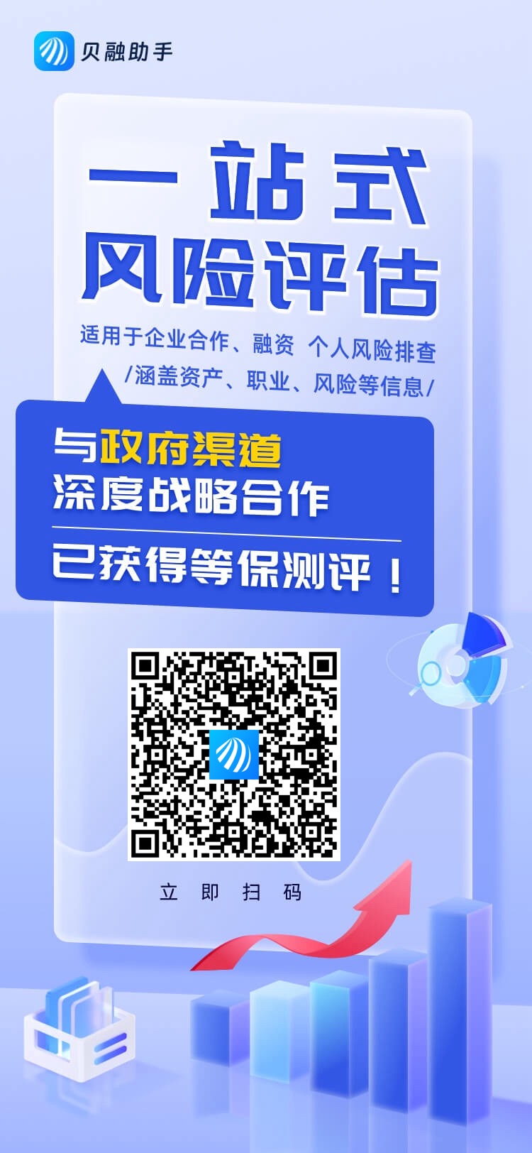 貝融助手掃碼.jpg