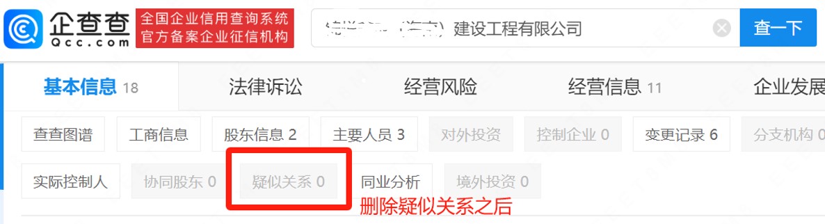 疑似關(guān)系5.jpg